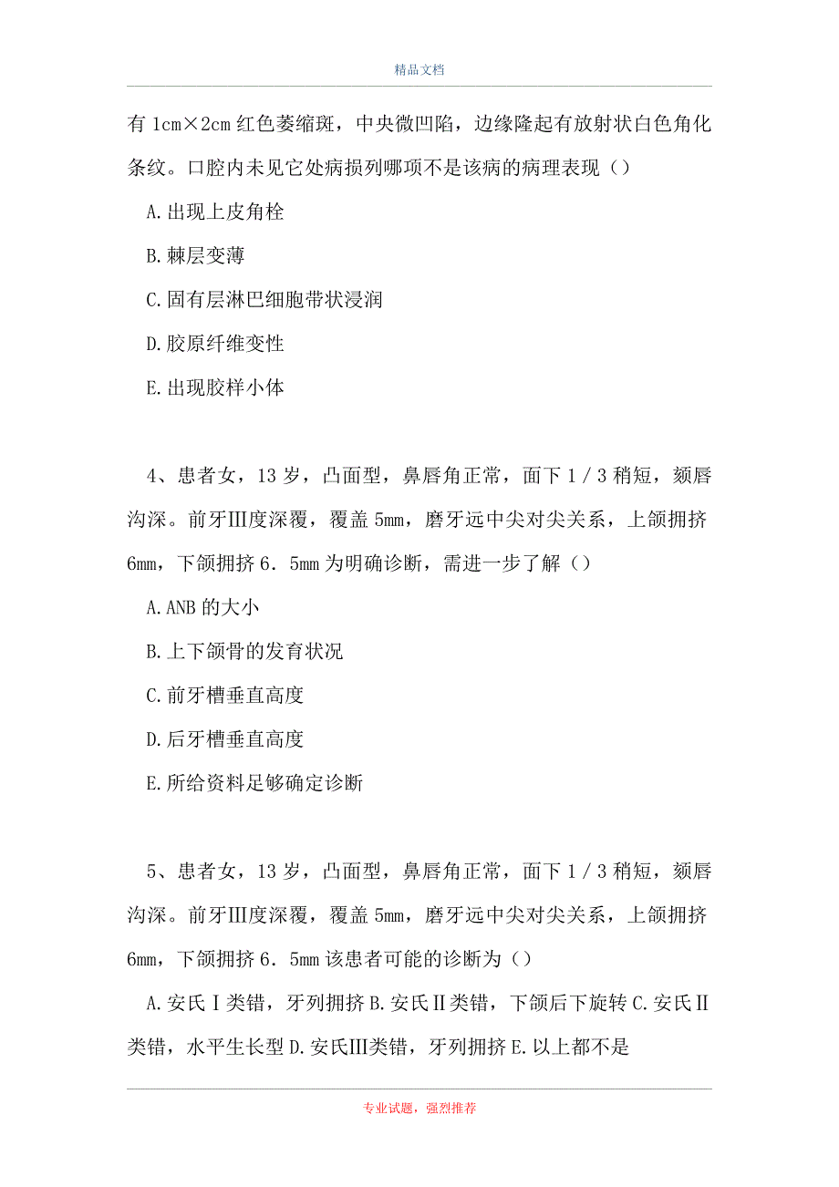 口腔正畸(医学高级)-共用题干单选题_115_第2页