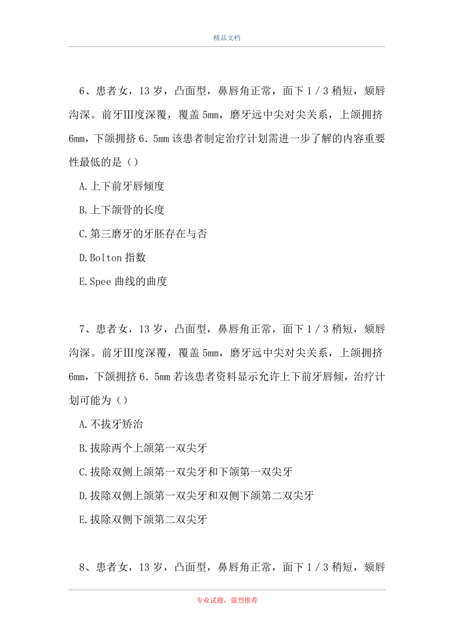 口腔正畸(医学高级)-共用题干单选题_115_第3页