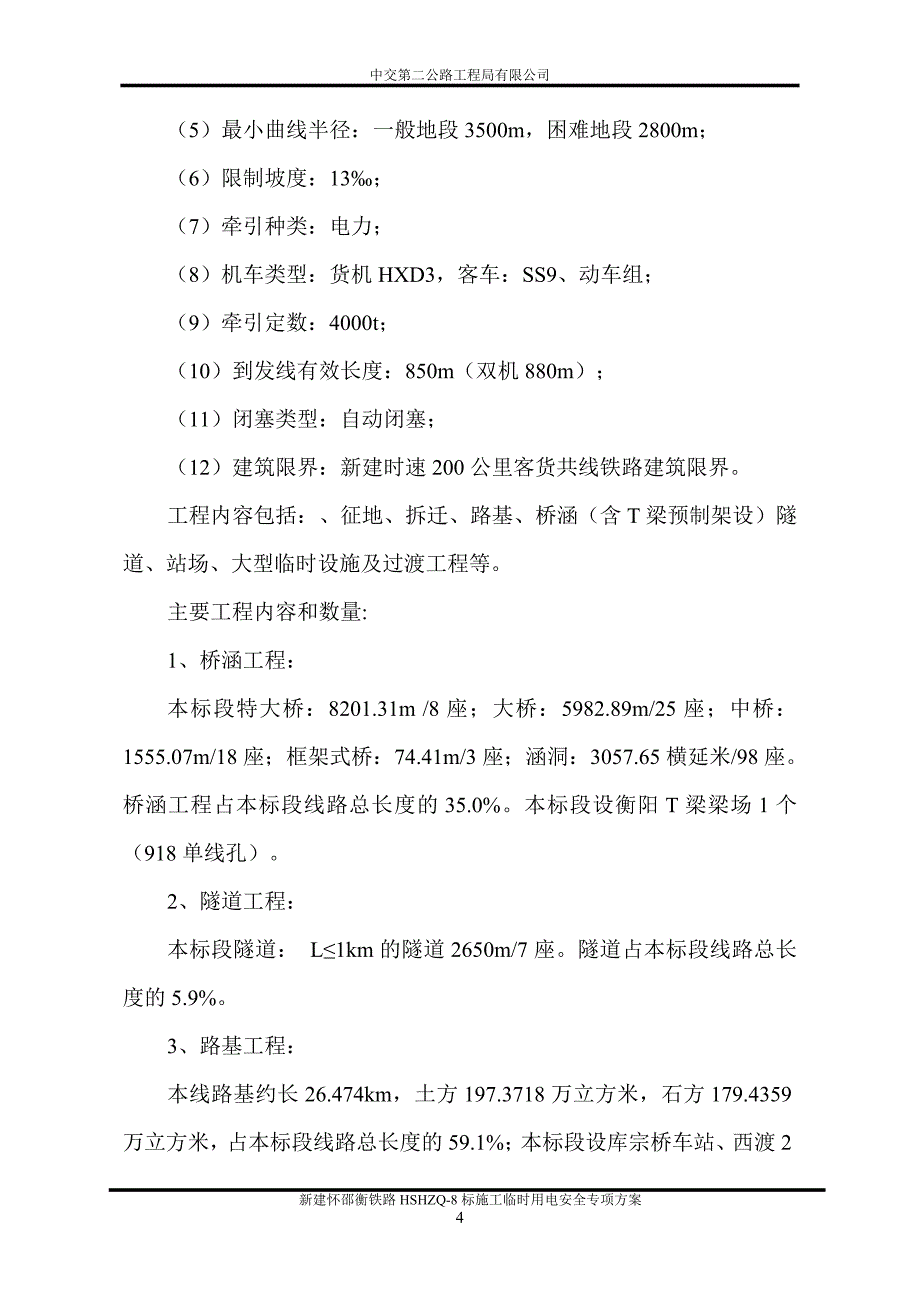 [精选]临时用电施工方案终稿_第4页