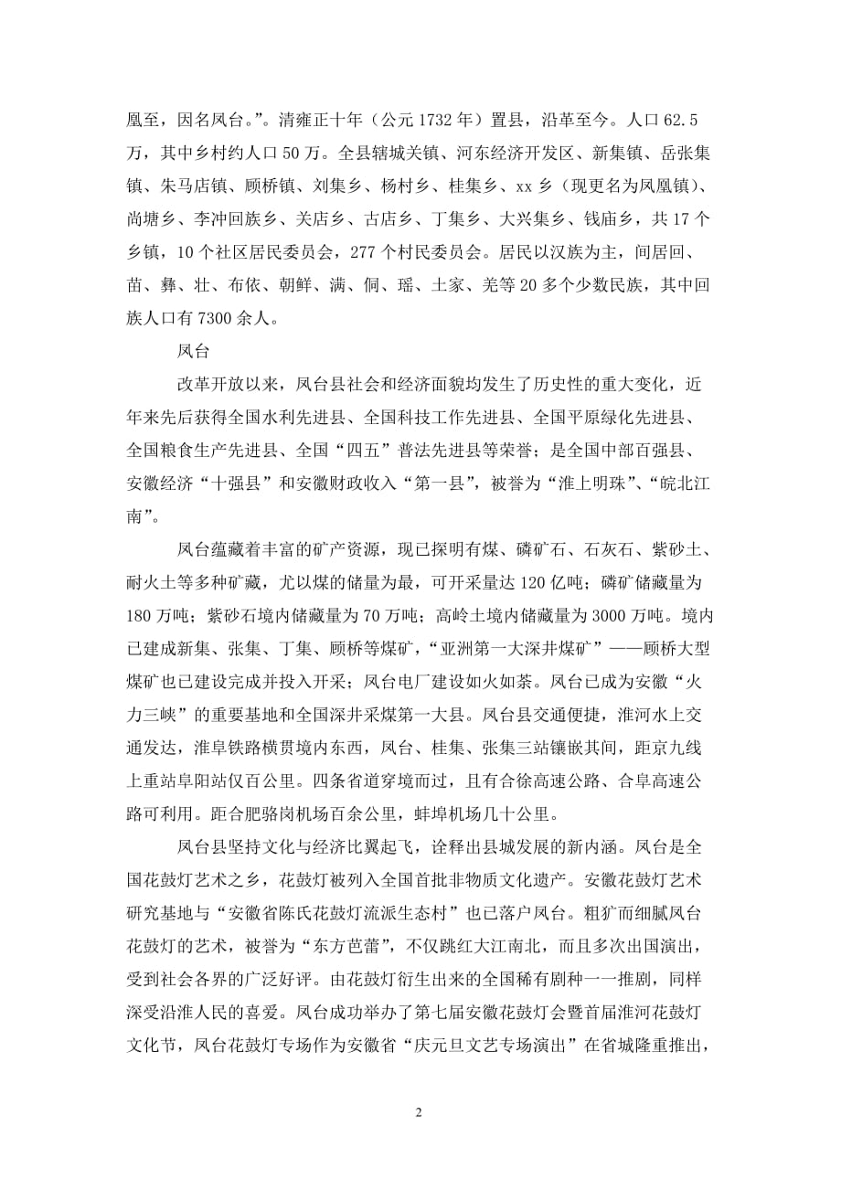 [精选]大学生寒假关于家乡文化的调查报告_第2页