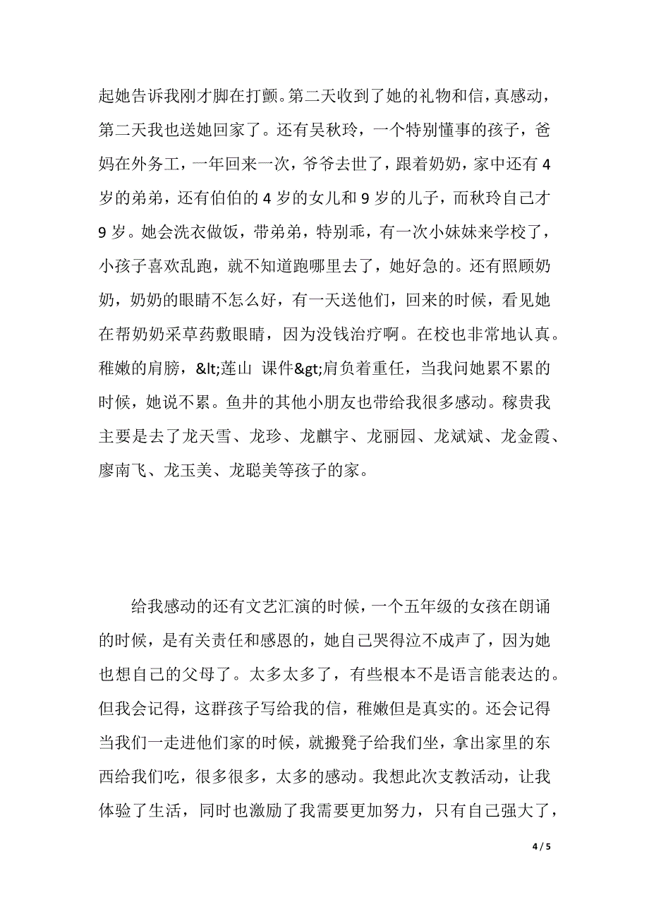 2021暑期三下乡支教体会（word可编辑）_第4页