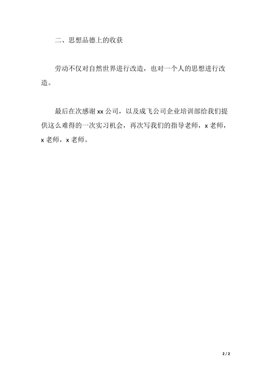 铆工实习心得（word可编辑）_第2页