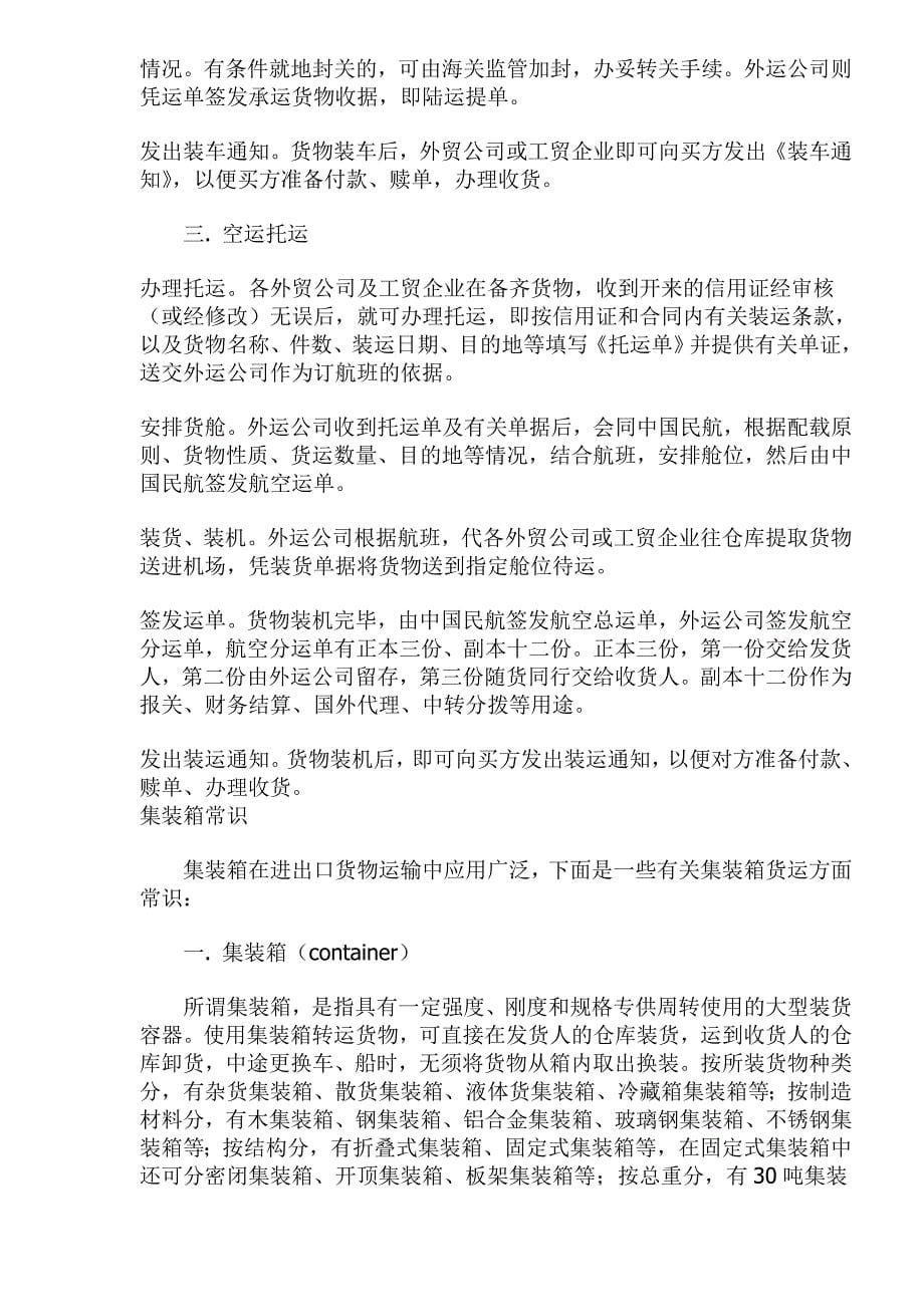 [精选]外贸业务会计实务处理doc41_第5页