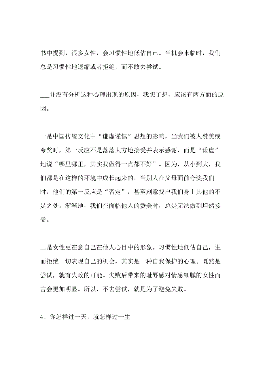 2021年《时间的格局》的读书笔记_第4页