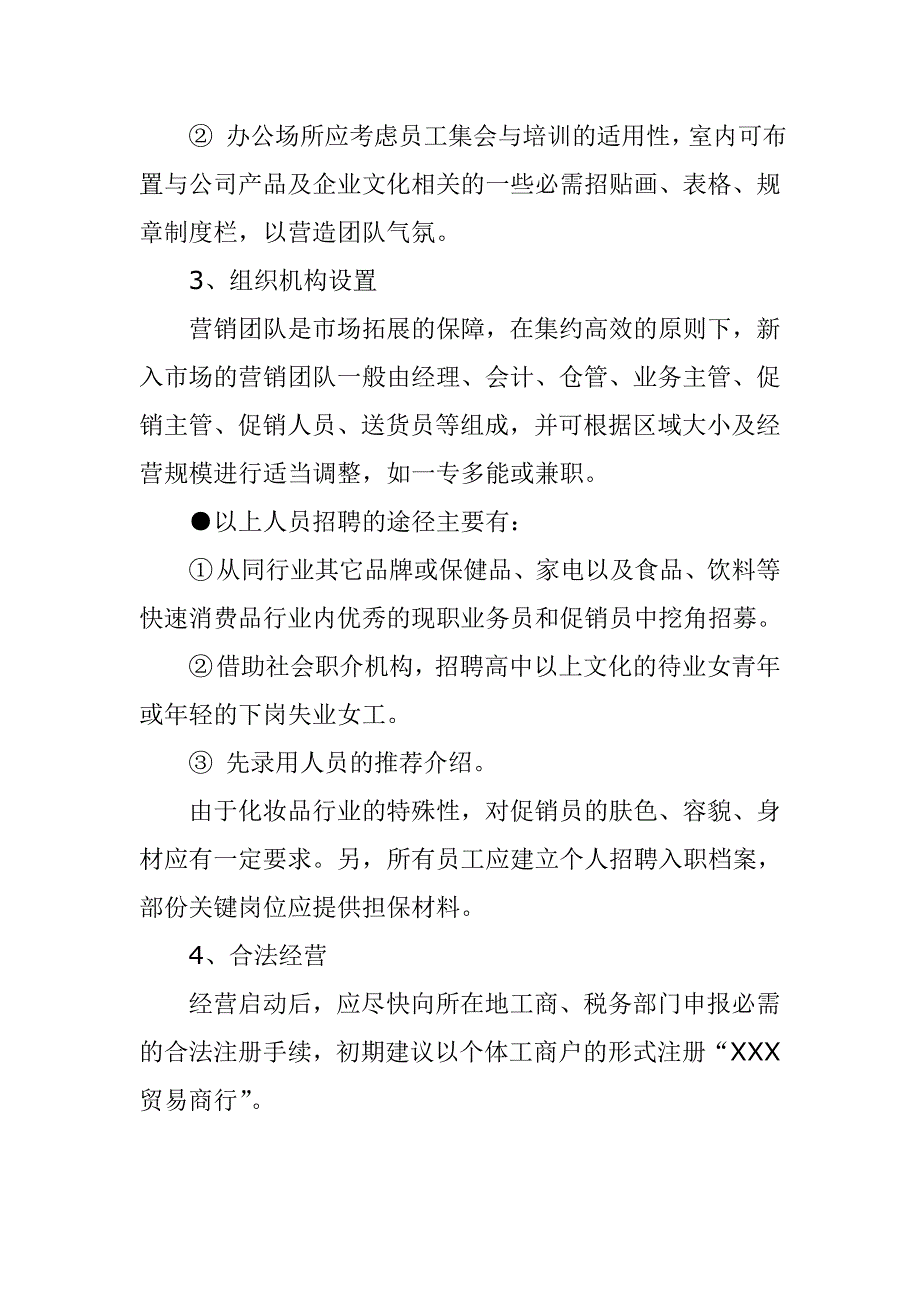 [精选]化妆品业终端市场操作手册_第2页