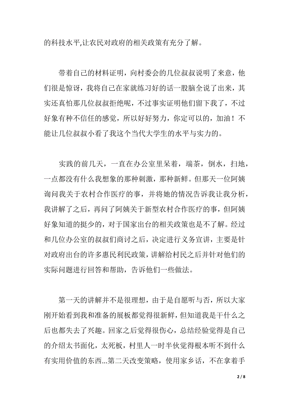 社会实践心得3000字（word可编辑）_第2页