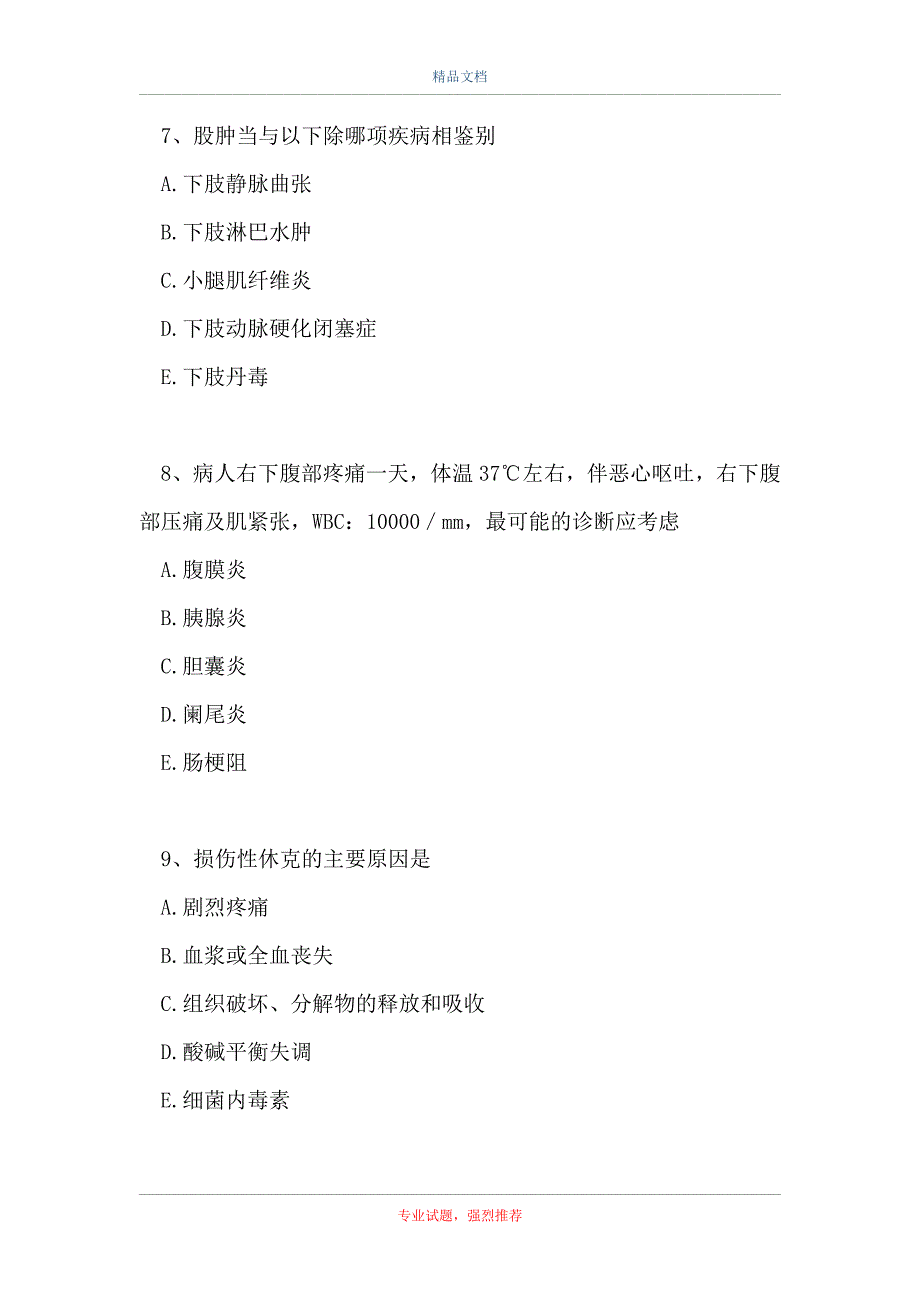 主治医师 (中医全科学)-中医外科学(A1型题 6)_第3页