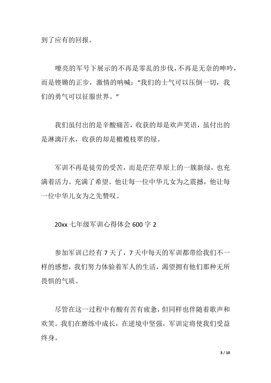 2021七年级军训心得体会600字（word可编辑）_第3页
