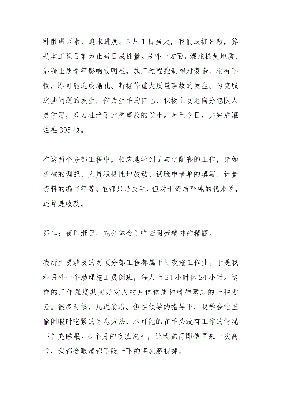 2021年施工人员个人年终工作总结_第2页