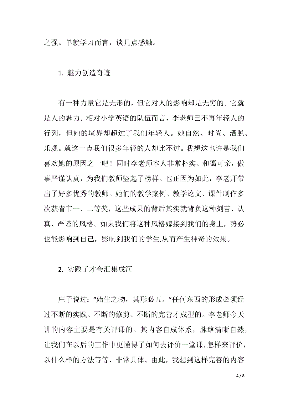 2021暑期小学英语教师学习心得体会（word可编辑）_第4页