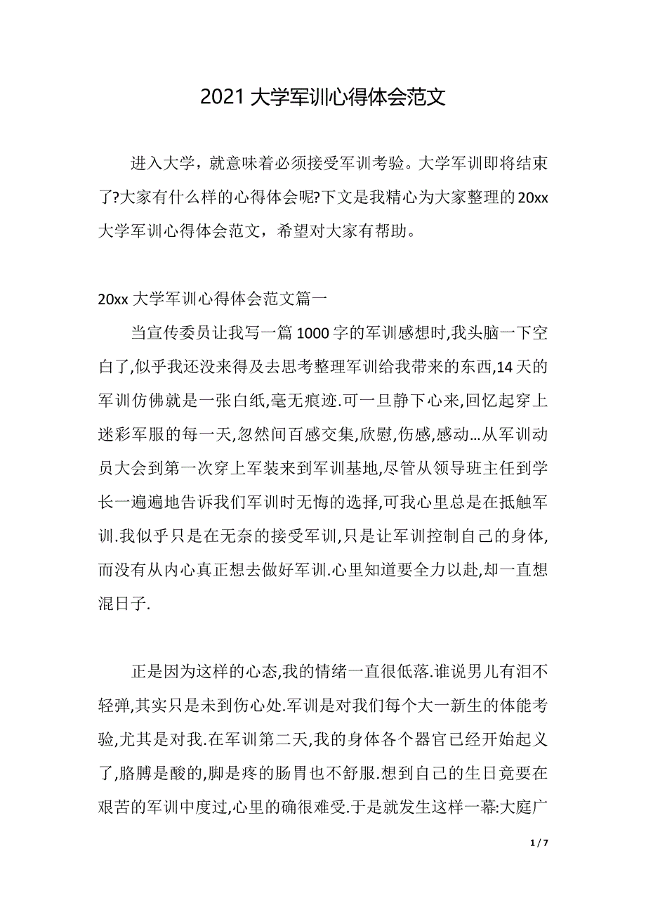 2021大学军训心得体会范文（word可编辑）_第1页
