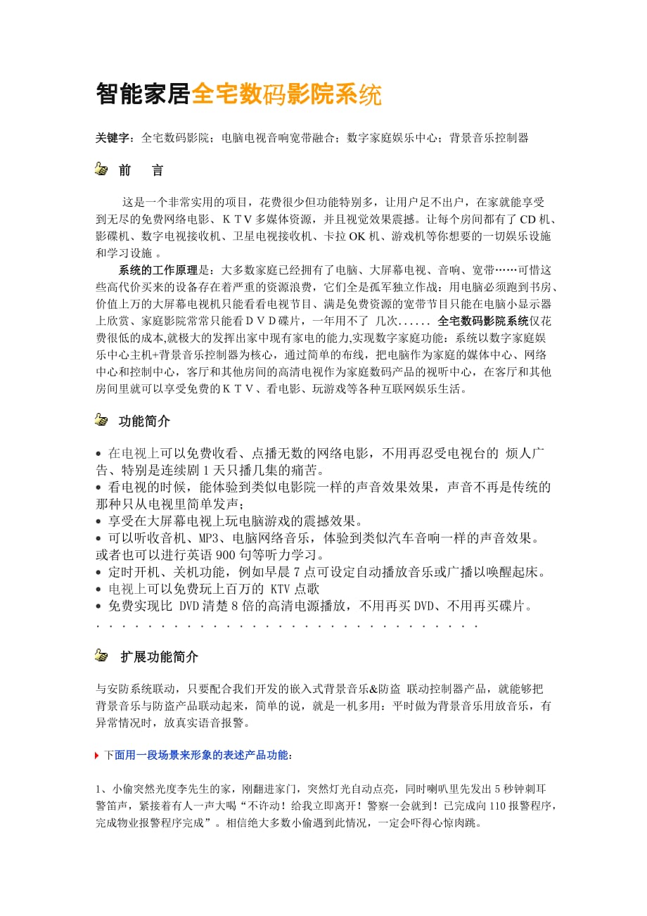 [精选]全宅数码影院设计施工方案_第1页