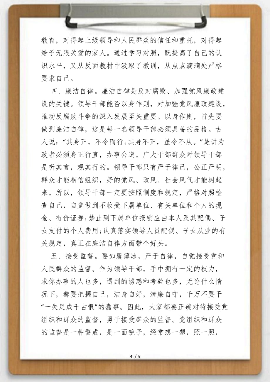 关于20XX年-年党员观看反腐倡廉警示教育片心得体会供参考_第4页