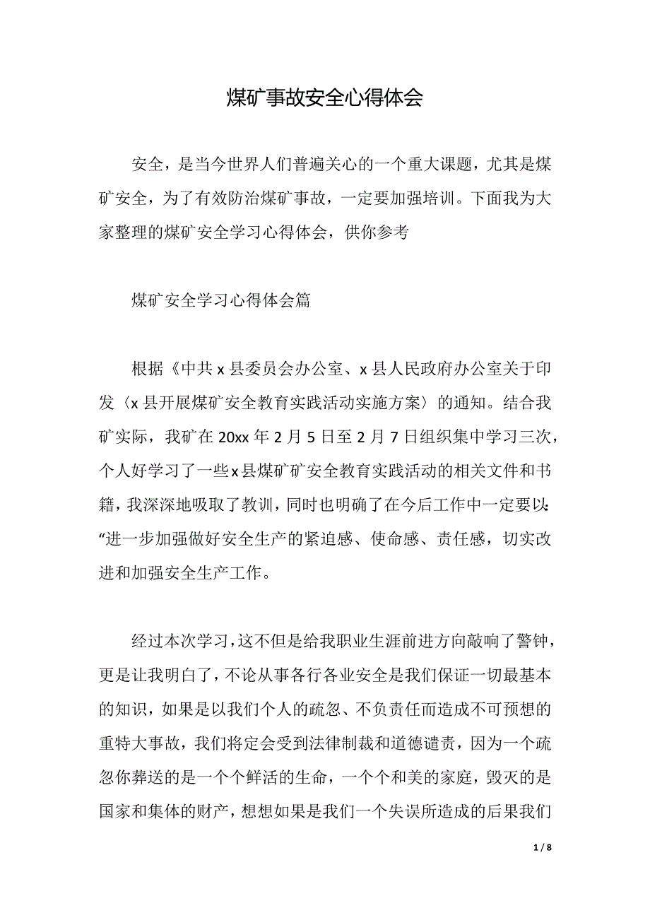 煤矿事故安全心得体会（word可编辑）_第1页