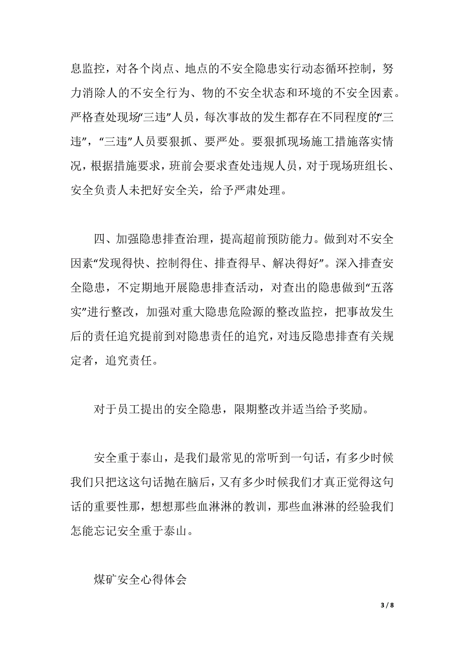 煤矿事故安全心得体会（word可编辑）_第3页