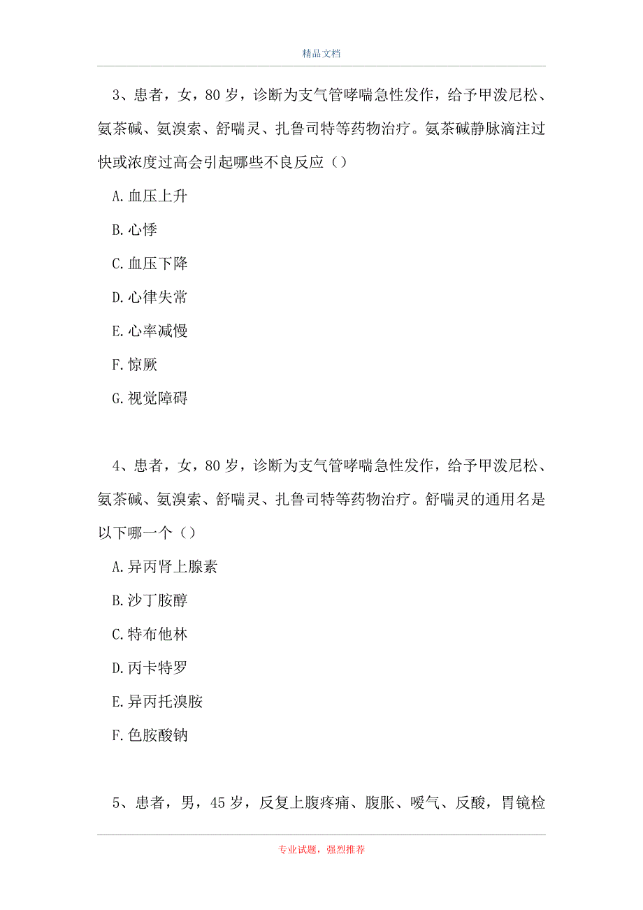 临床药学(医学高级)-案例分析题_3_第2页