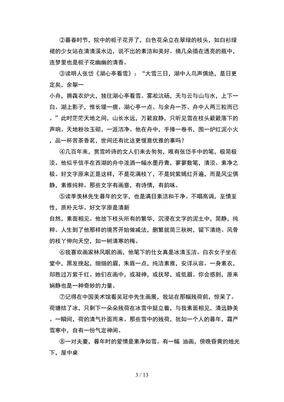 2021年部编版六年级语文下册期末考试题精编(2套)_第3页