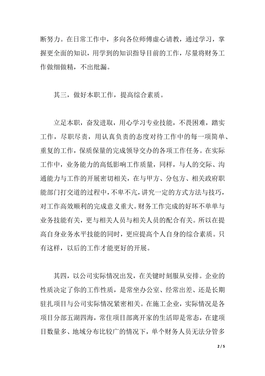 争做优秀党员心得体会（word可编辑）_第2页