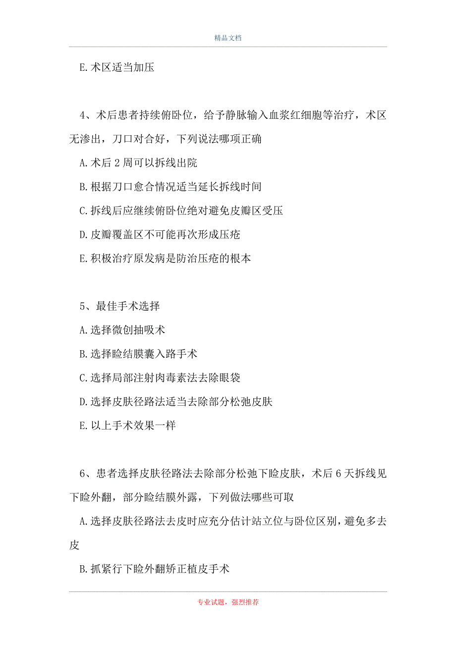 医学高级（整形外科学）-试题(案例分析题)_第2页