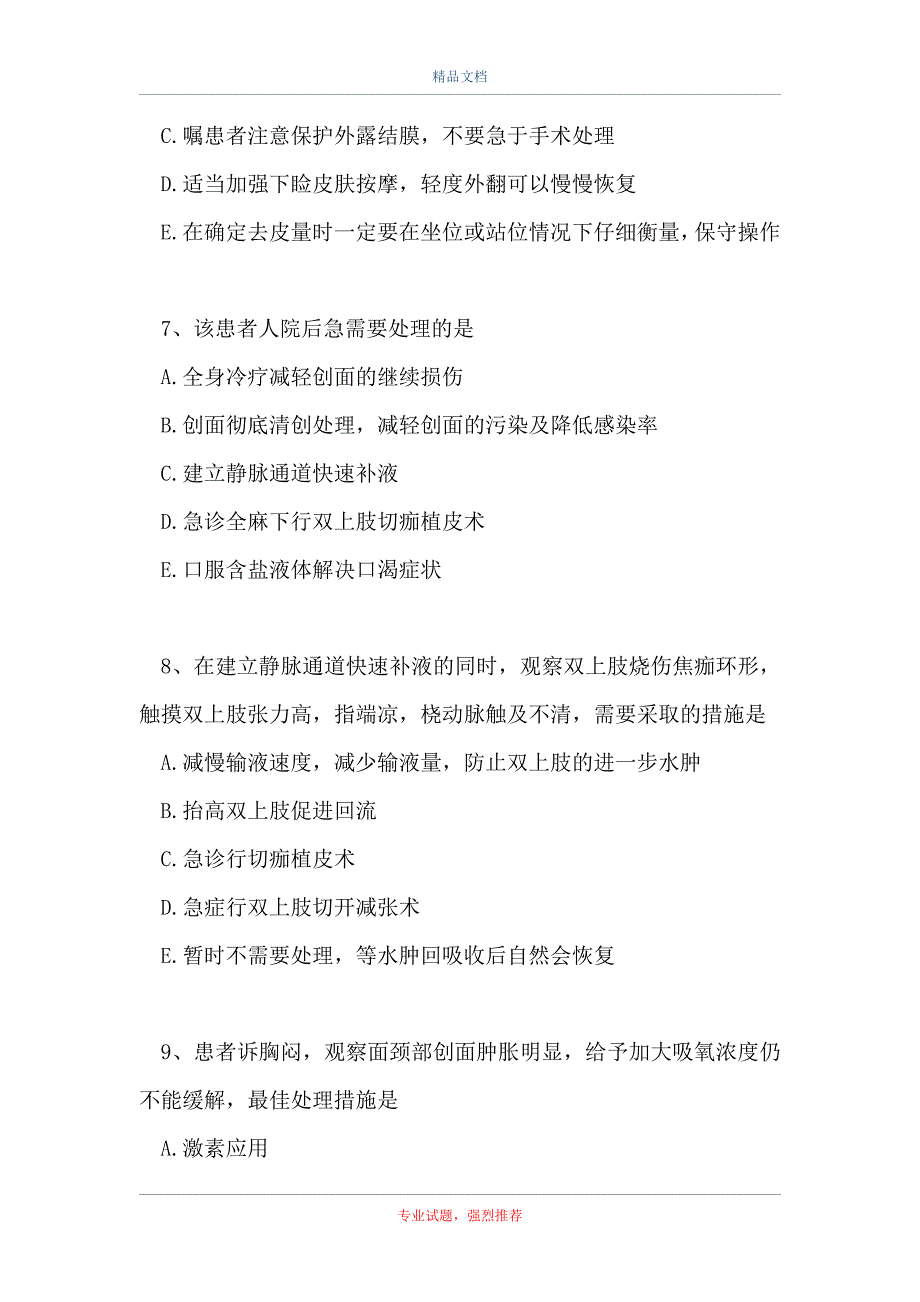 医学高级（整形外科学）-试题(案例分析题)_第3页