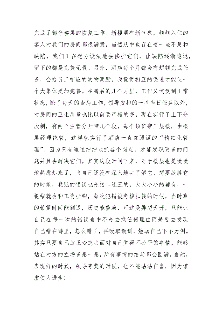 2021年公司优秀员工个人工作总结_第3页