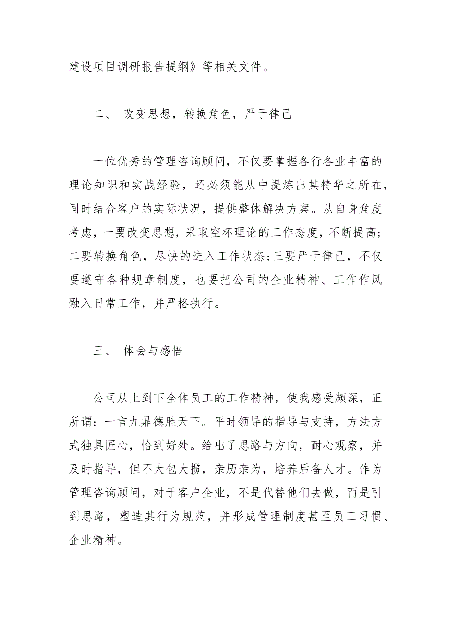 2021年新员工试用期个人工作总结范文篇_第2页