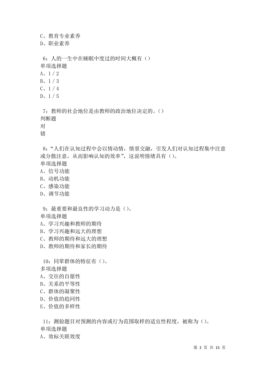 德格中学教师招聘2021年考试真题及答案解析卷1_第2页