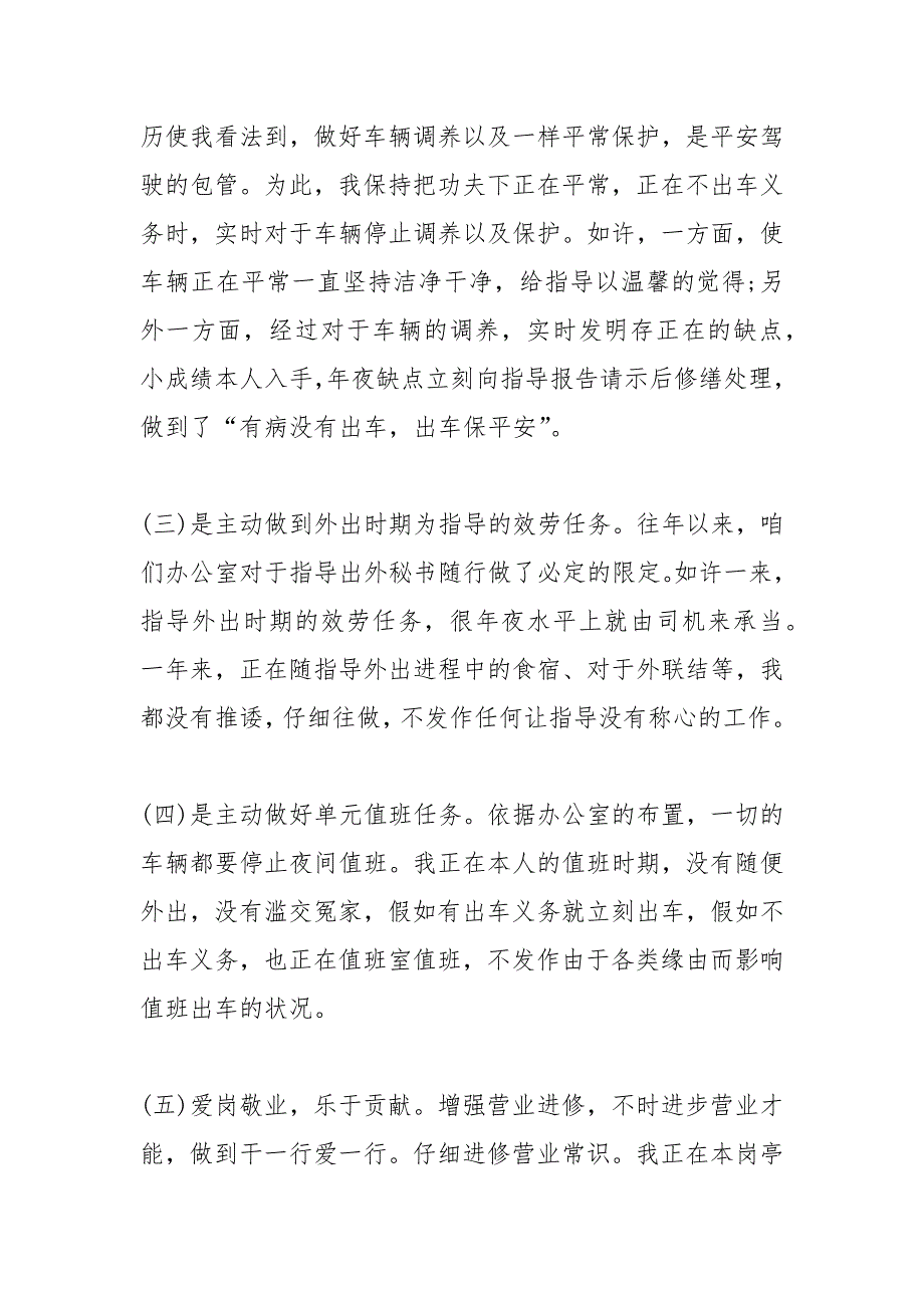 2021年公司司机个人工作总结范文四篇_第3页