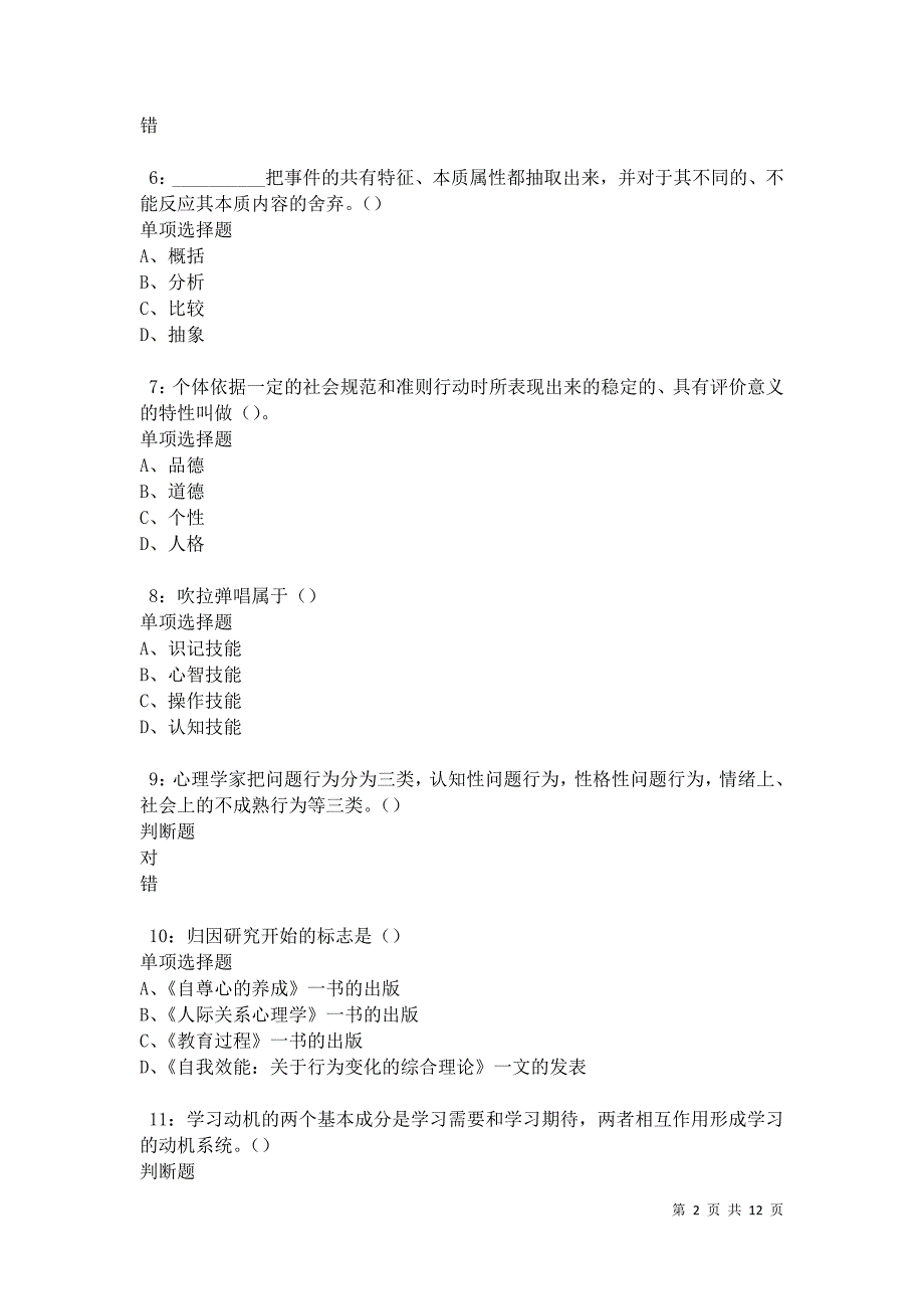 教师招聘《中学教育心理学》通关试题每日练卷12232_第2页