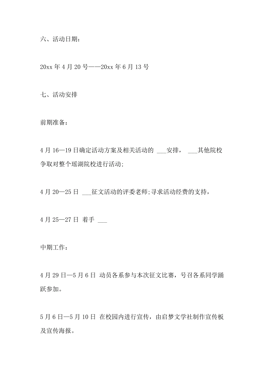 2021年母亲节活动策划案_第3页