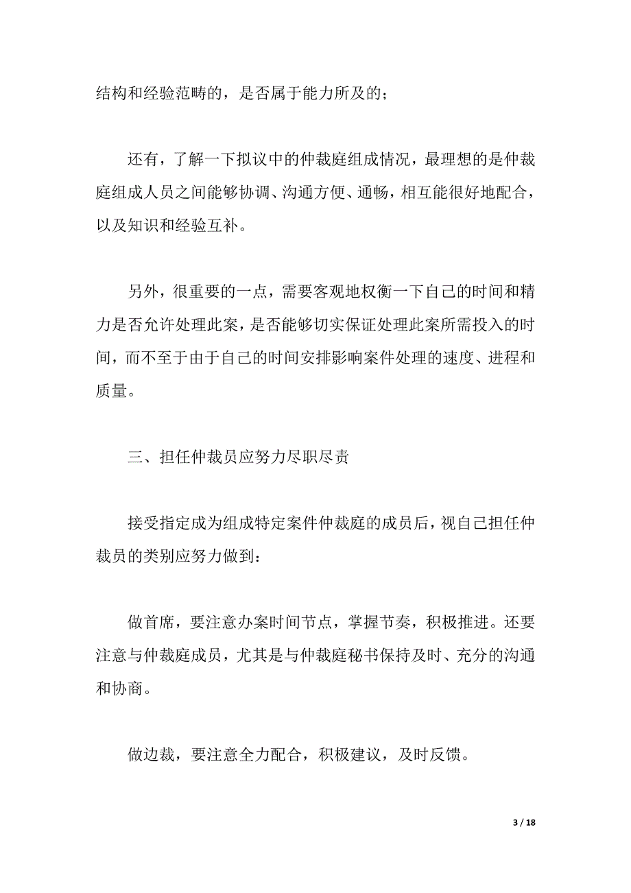 海事仲裁员工作体会（word可编辑）_第3页