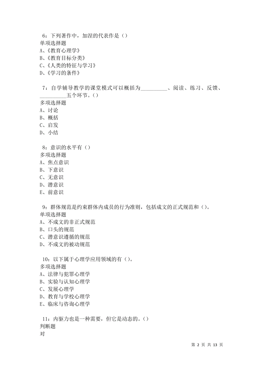 教师招聘《中学教育心理学》通关试题每日练卷31373_第2页