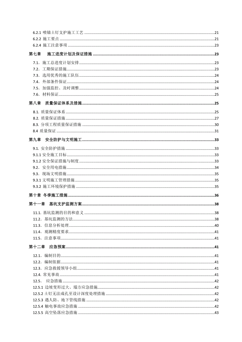 [精选]支护施工方案(1)_第3页