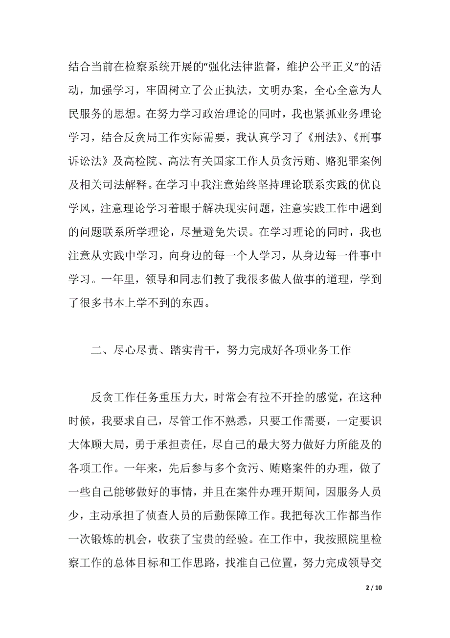 检察院个人工作心得（word可编辑）_第2页