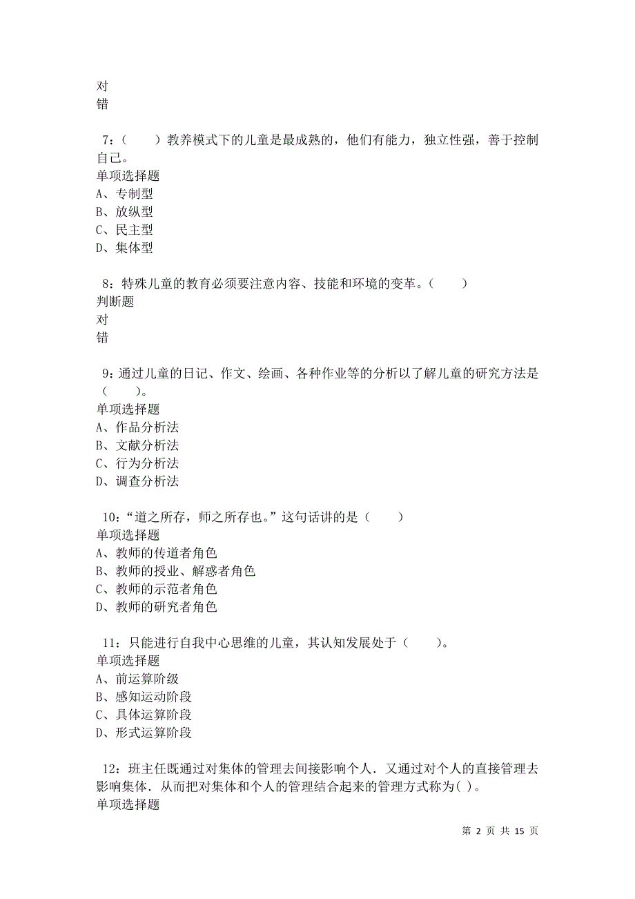 德昌小学教师招聘2021年考试真题及答案解析卷2_第2页