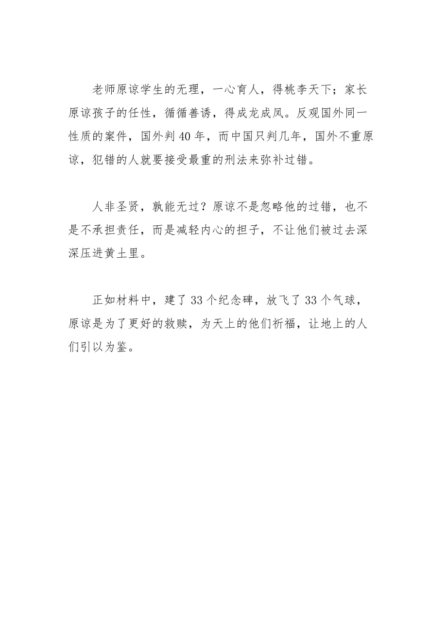 2021年原谅是为了更好的救赎作文字高三作文_第3页