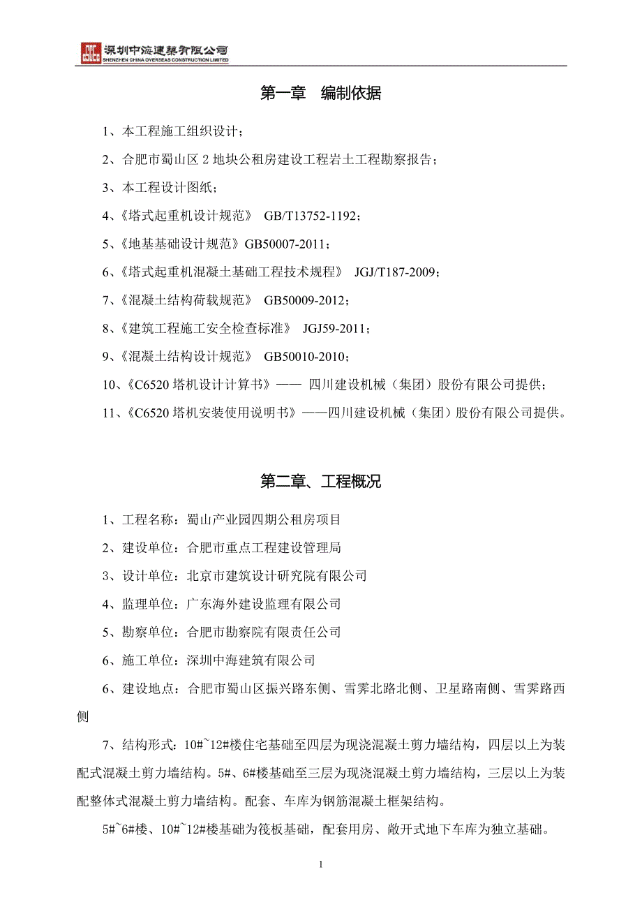 [精选]塔吊基础施工方案（DOC30页）_第3页