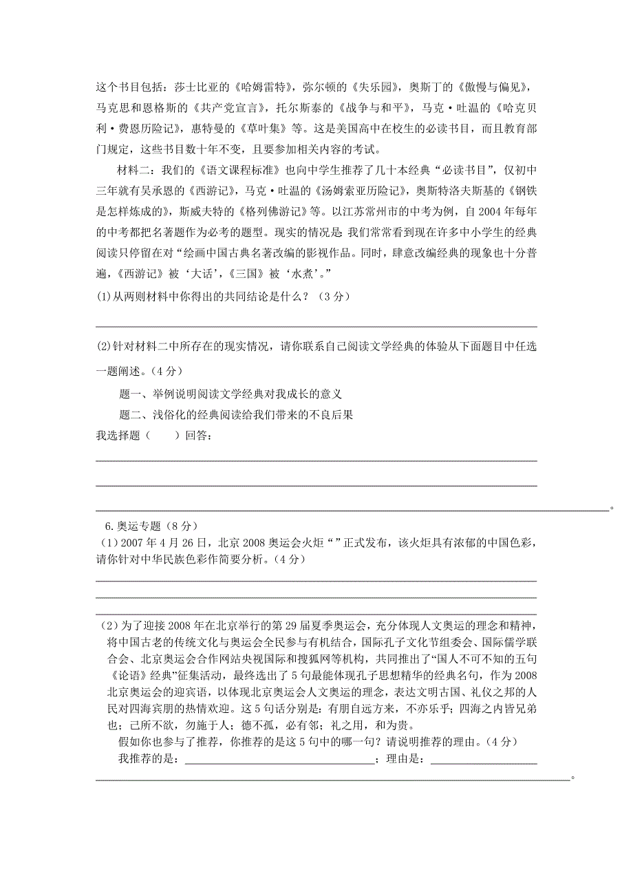 2008年安徽省最新中考语文模拟试卷_第2页