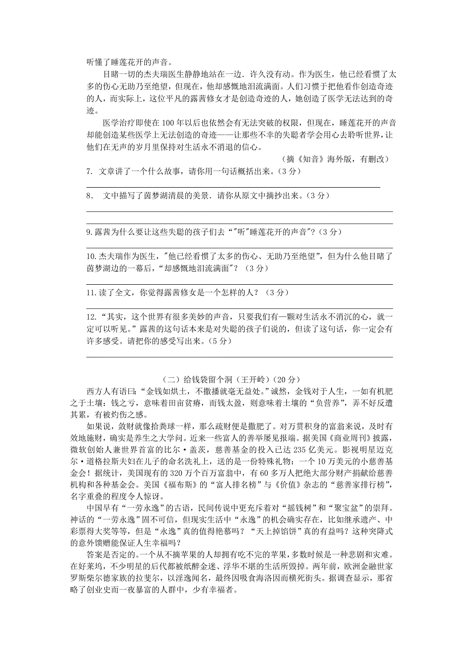 2008年安徽省最新中考语文模拟试卷_第4页