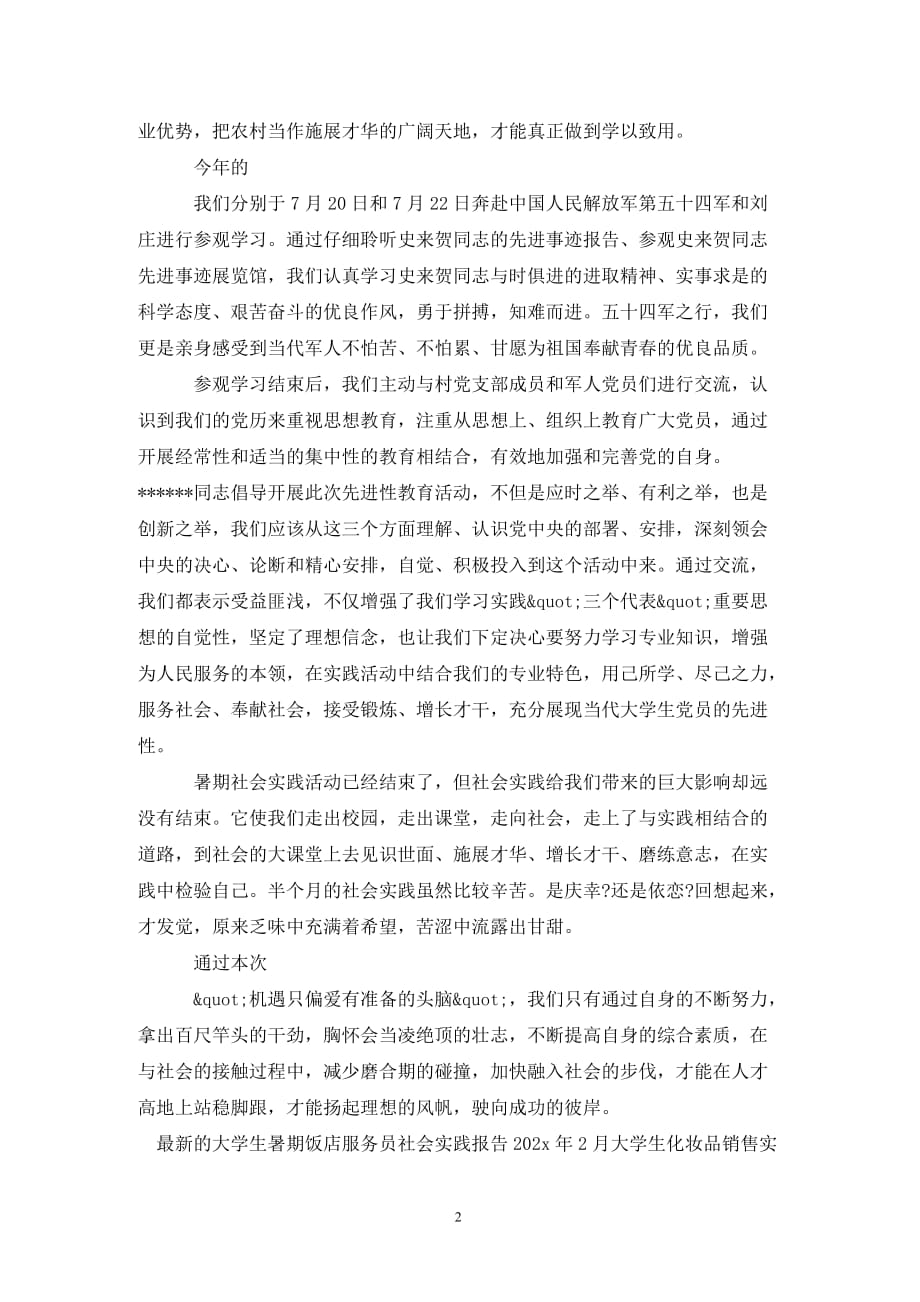 [精选]大学生假期实习报告心得体会3000字_第2页