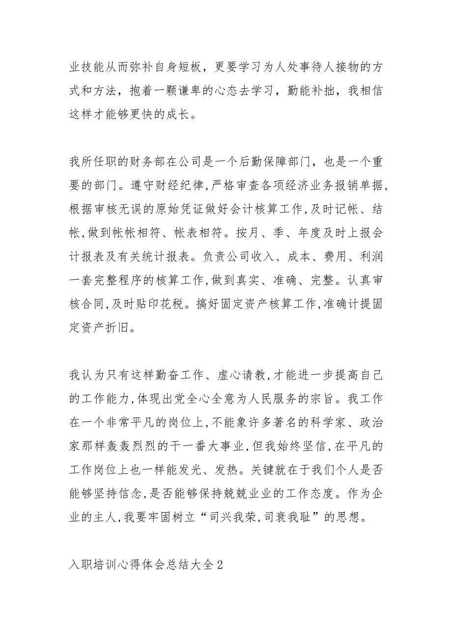 2021年入职培训心得体会总结大全_第2页