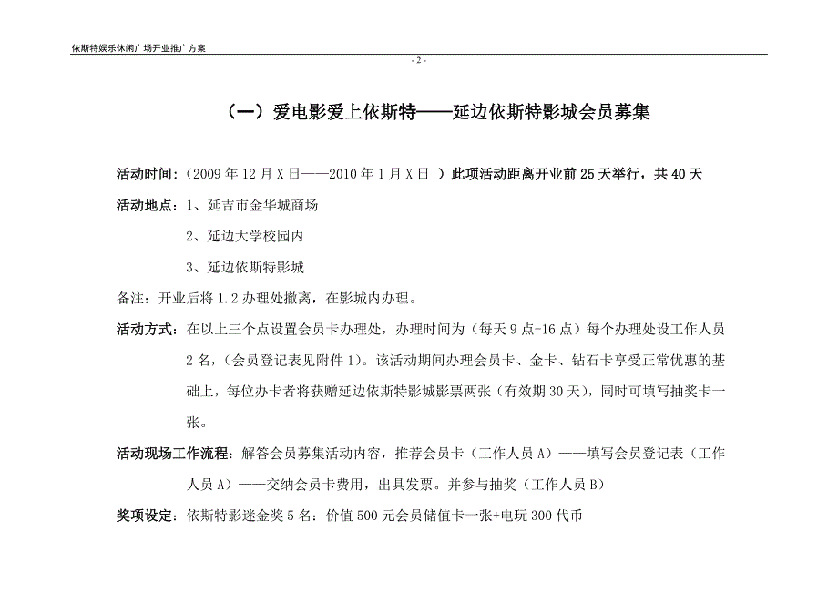 [精选]吉林延边依斯特休闲娱乐广场开业营销策划案_第2页