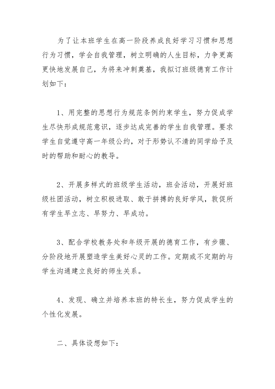 2021年新学期的高一班主任工作计划_第2页