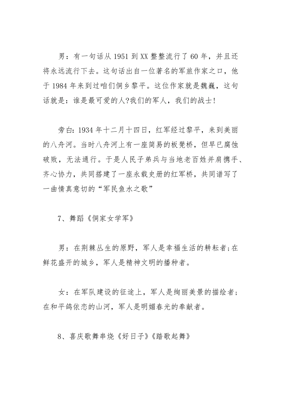 2021年新兵晚会主持词_第4页