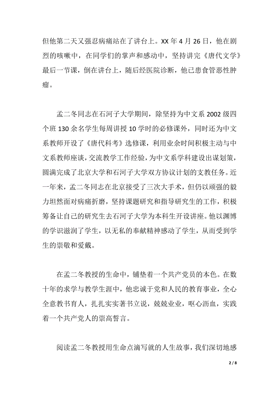 班主任学习孟二冬,方永刚教授先进事迹心得体会（word可编辑）_第2页