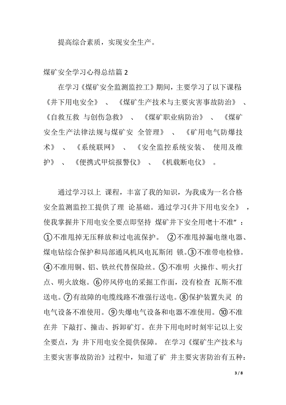 煤矿安全学习心得总结（word可编辑）_第3页