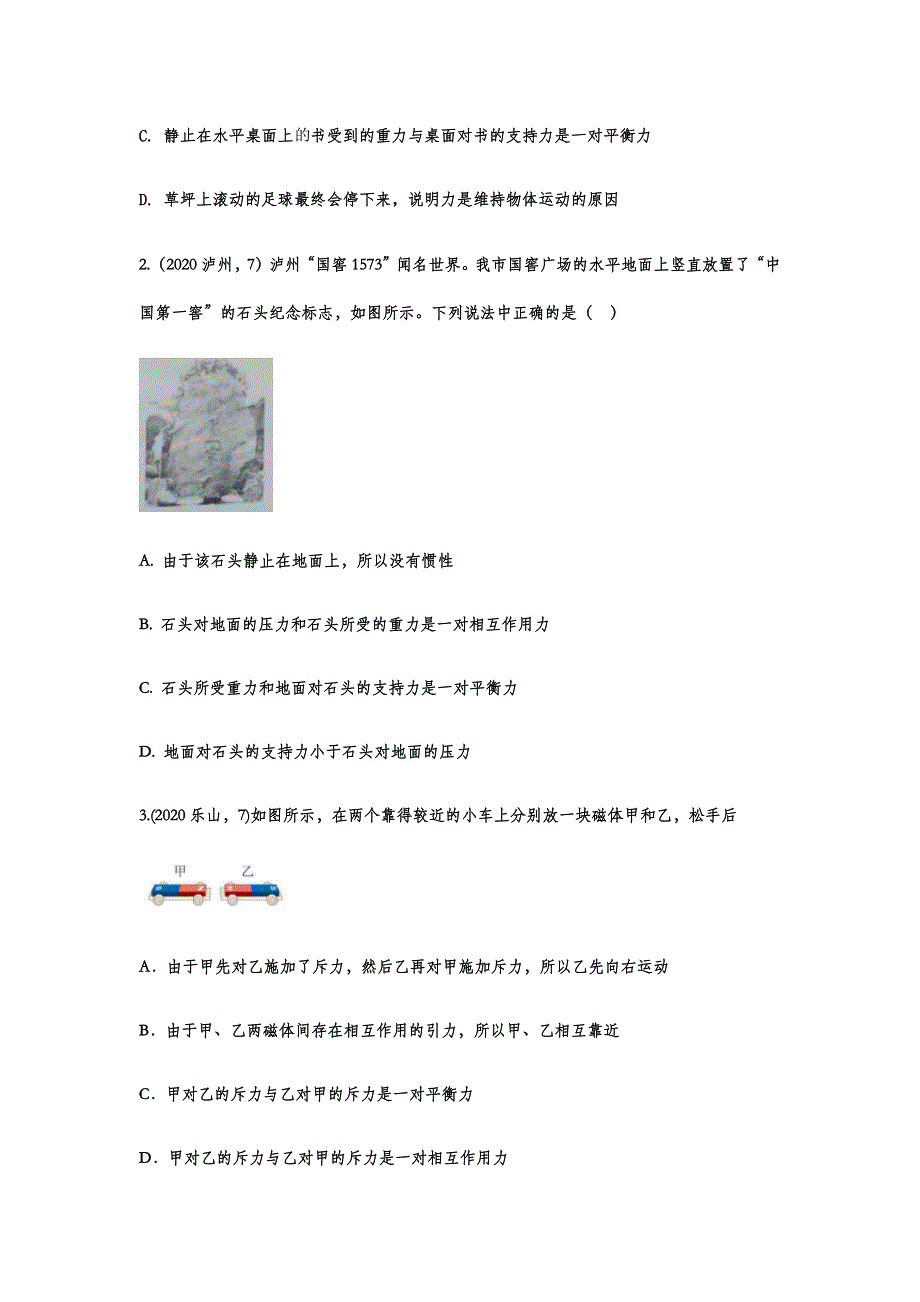 2020-2021学年度人教版初中物理随堂达标真题训练——8.2二力平衡_第2页