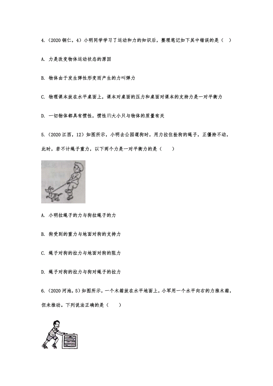 2020-2021学年度人教版初中物理随堂达标真题训练——8.2二力平衡_第3页