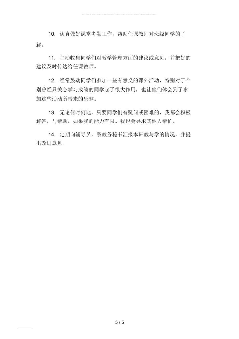 大学学习委员工作计划ppt(二篇)_第5页