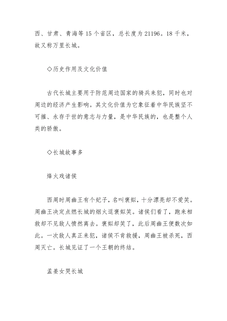 2021年中国的世界文化遗产作文五年级作文_第2页